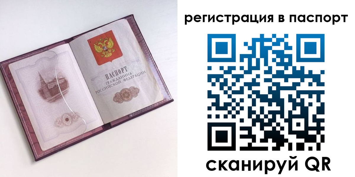 временная регистрация купить в Шарыпово