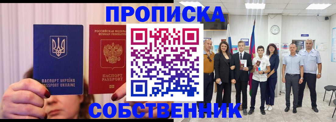 прописка законно в Шарыпово