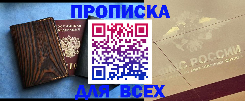 пропишу в квартире в Шарыпово
